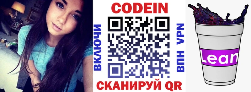 Кодеин напиток Lean (лин)  mega   Прохладный 